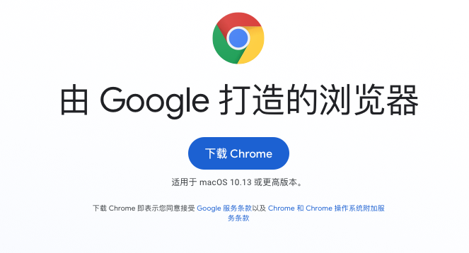 下载Chrome浏览器