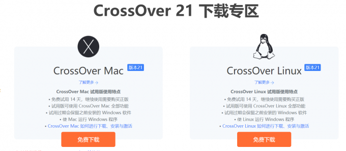 官网下载CrossOver
