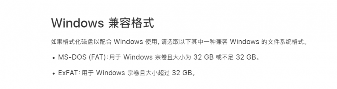 Windows兼容格式（图片来自Apple官网）