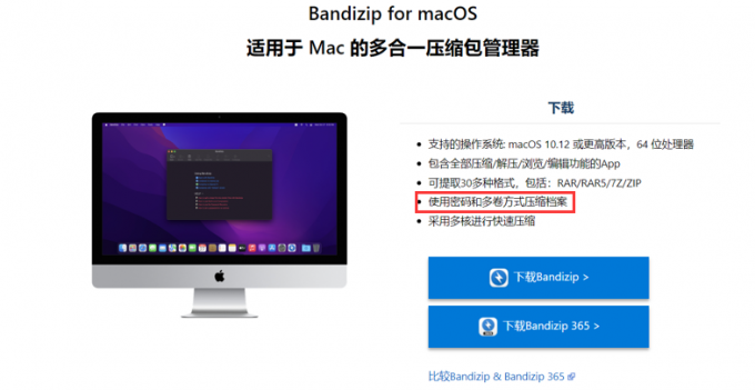 Bandizip for macOS