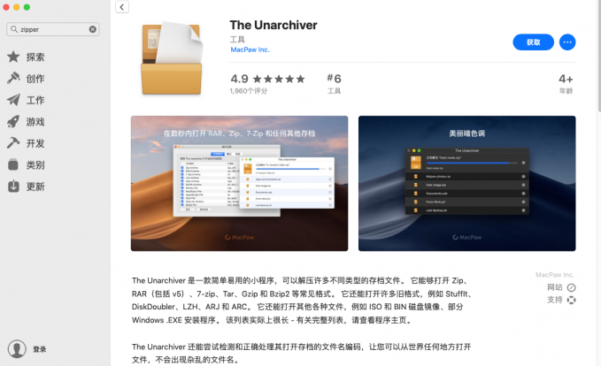 The Unarchiver介绍