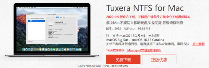 免费下载试用Tuxera NTFS for Mac