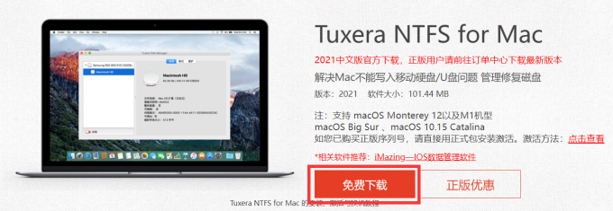 免费下载Tuxera NTFS for Mac