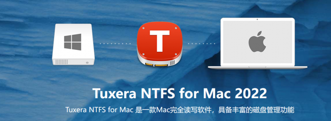 NTFS for Mac有什么用 NTFS for Mac怎么用