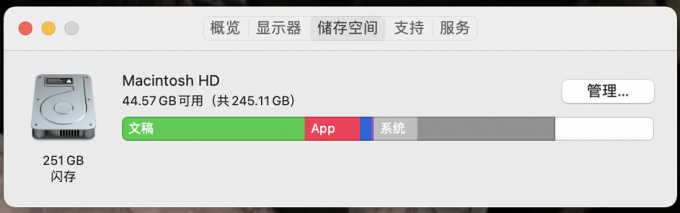 Mac存储空间