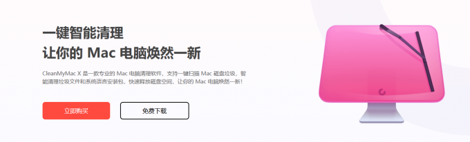 CleanMyMac中文网站
