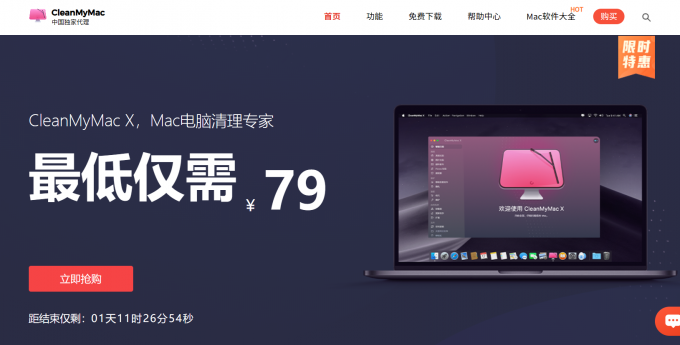 CleanMyMac中文网站（价格以实际为准）