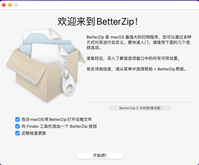 打开BetterZip