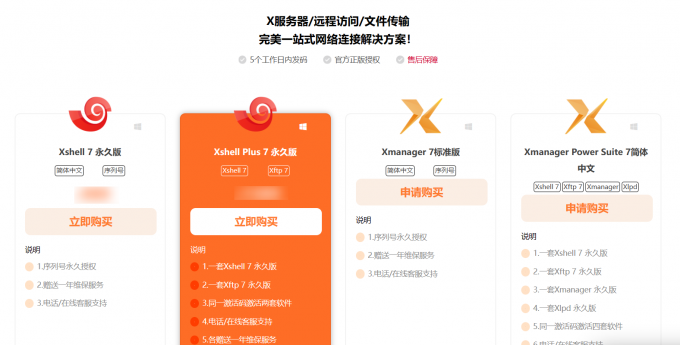 Xmanager中文网站
