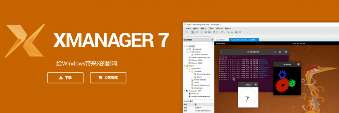 Xmanager 7