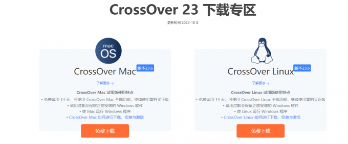 免费下载CrossOver