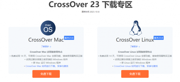 CrossOver 23下载专区