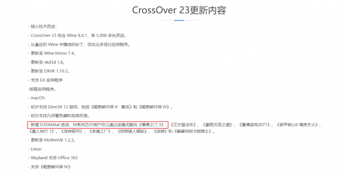 CrossOver更新内容