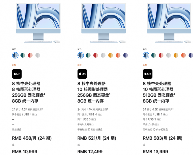 M3版本iMac售价