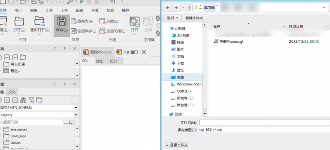 保存sql脚本