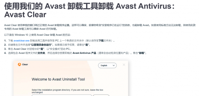 AvastClear