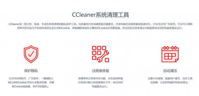 CCleaner