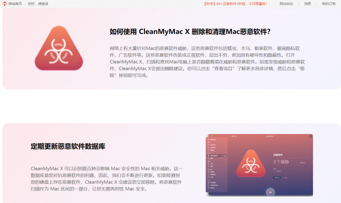 CleanMyMac X移除恶意软件
