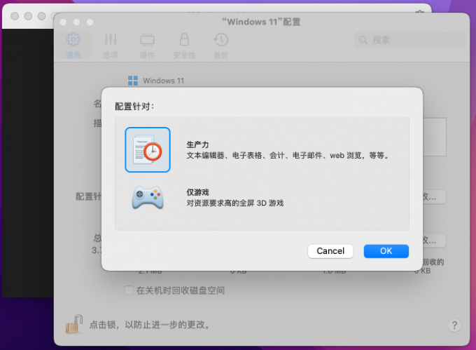 Parallels Desktop针对配置