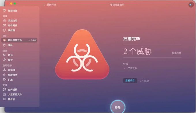 CleanMyMac移除恶意软件