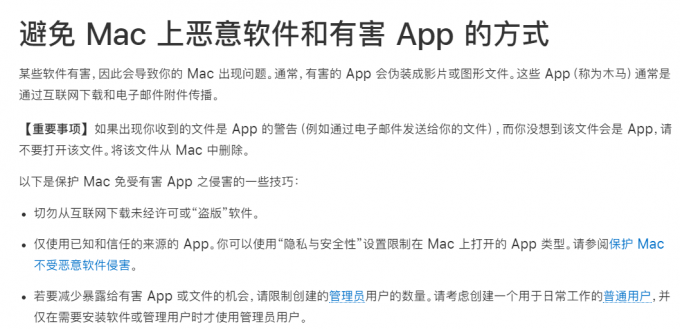 避免恶意软件（截图来自Apple官网）