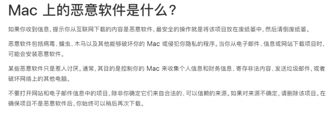 Mac恶意软件（截图来自Apple）