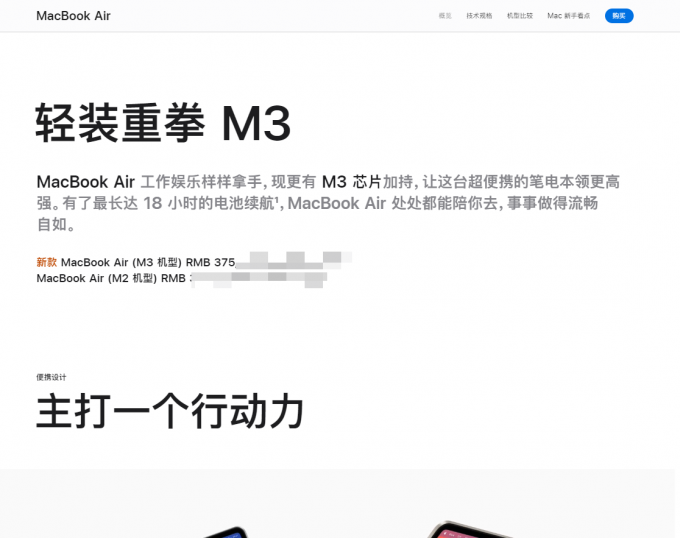 M3版本MacBook Air