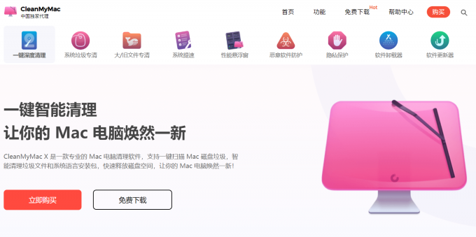 CleanMyMac中文网站