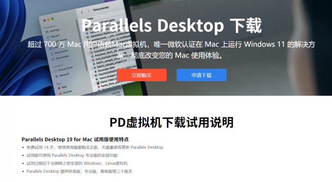 Parallels Desktop下载