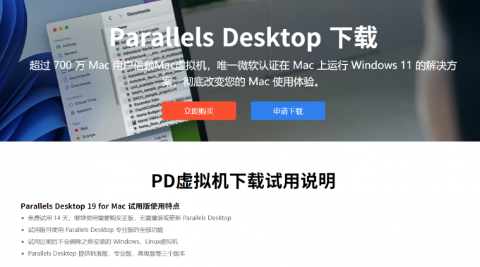 Parallels Desktop下载