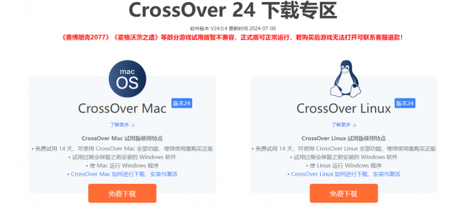 CrossOver24下载专区