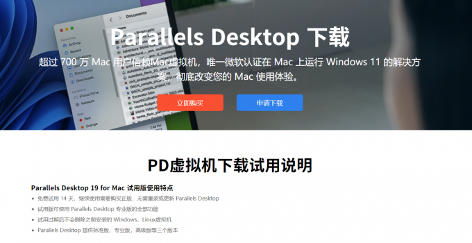 下载Parallels Desktop