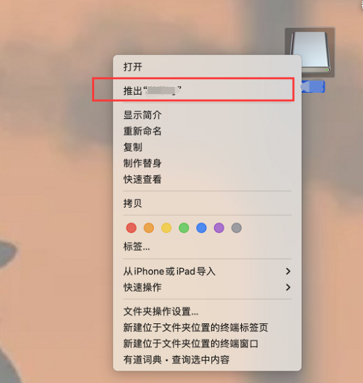 推出U盘
