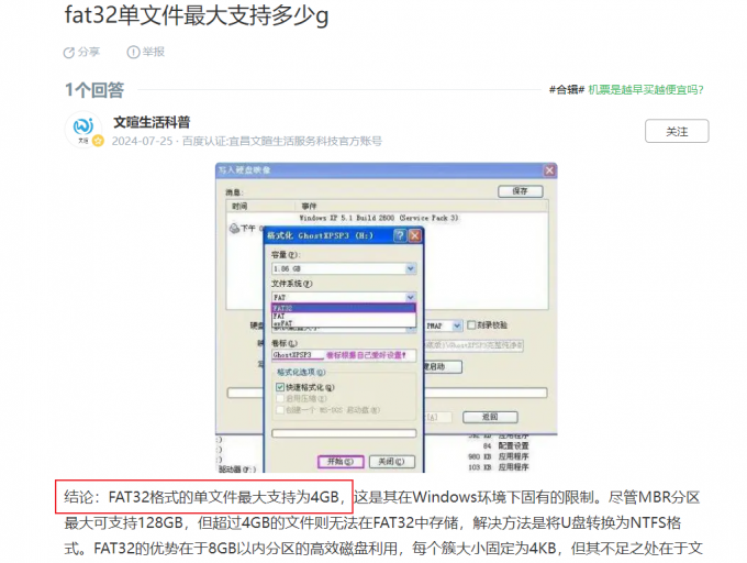 FAT32单文件支持（图片来自百度知道）