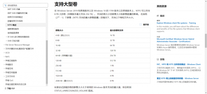 最大卷和文件