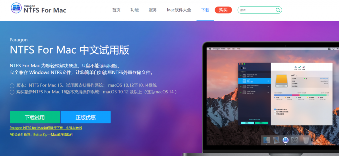 免费下载试用Paragon NTFS for Mac