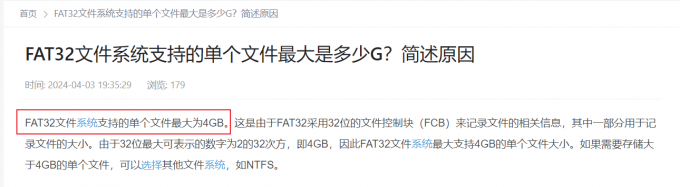 FAT32单文件大小（截图来自CSDN）