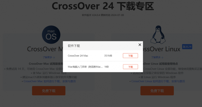 CrossOver24大小