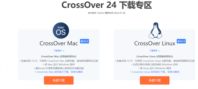 CrossOver免费下载