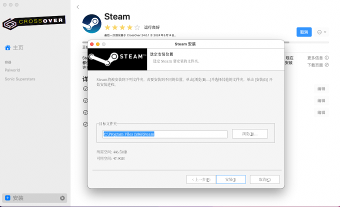 安装Steam