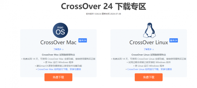 CrossOver 24下载专区