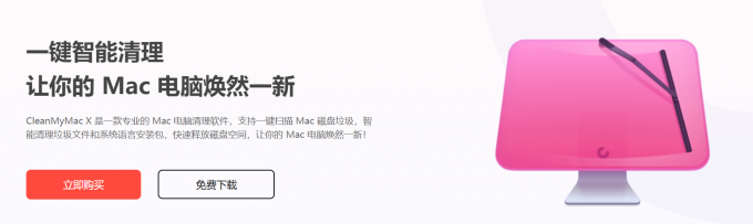 CleanMyMac