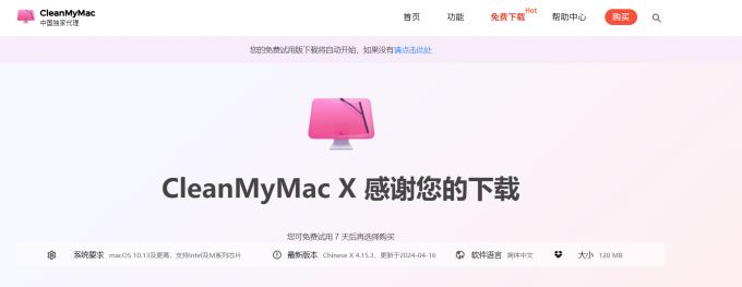 下载CleanMyMac