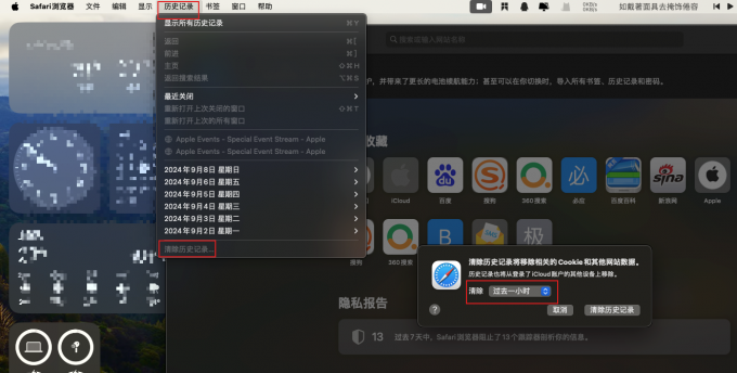 Safari清除历史记录