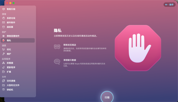 CleanMyMac隐私功能