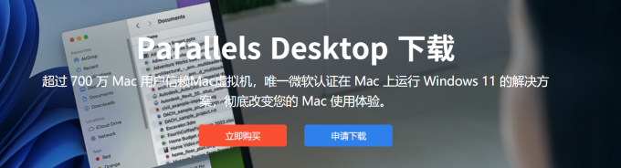 麦软 Parallels Desktop中文网站