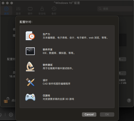 Parallels Desktop针对配置