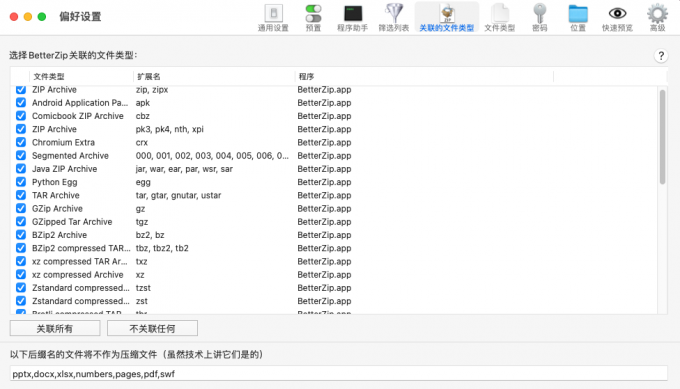 BetterZip支持的格式