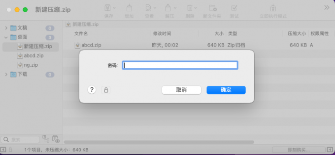输入密码