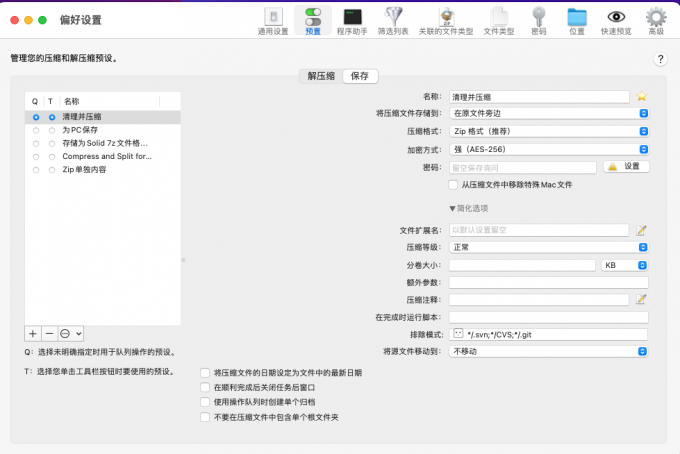 预置设置
